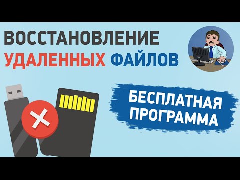 Как восстановить удаленный файл? Бесплатная программа для восстановления данных