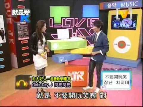 110516 JK教韓語-Girl's Day 閃亮閃亮