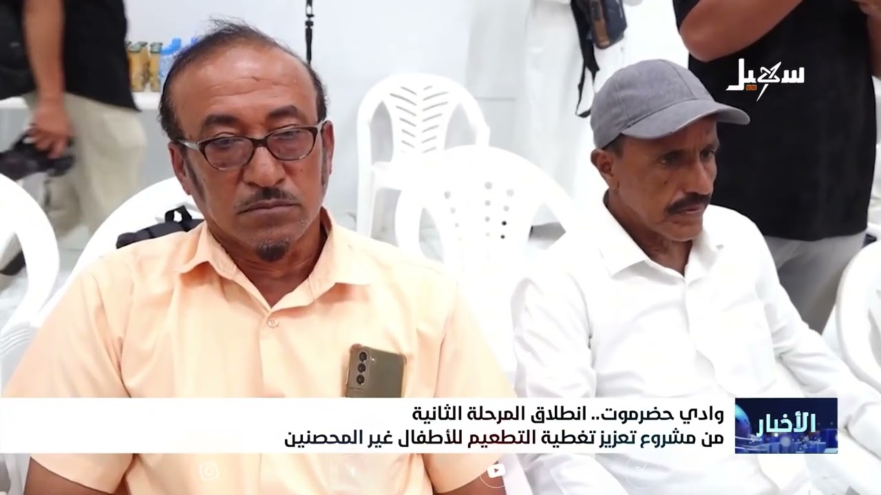 وادي حضرموت انطلاق المرحلة الثانية من مشروع تعزيز تغطية التطعيم للأطفال غير 