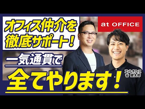 無駄な内装費は0円。成長企業が選ぶ「居抜きオフィス承継」という賢い移転術