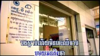 RHM 105 - ចេះអានត្រឹមពាក្យមិនព្រមបែក (រាជ)