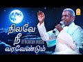 Nilave Nee Varavendum Video Sad Song நிலவே நீ வரவேண்டும் Ennarukil