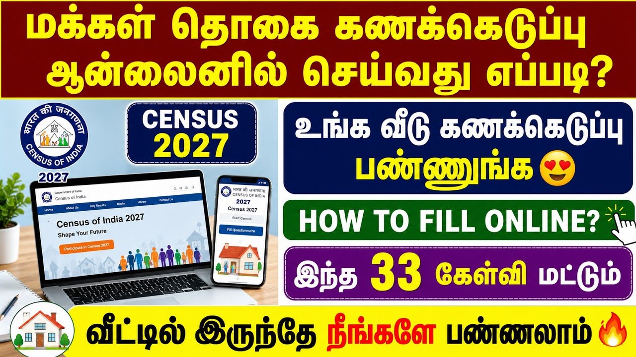 மக்கள் தொகை கணக்கெடுப்பு செய்வது எப்படி| Census Online Registration 20