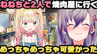 ねねちと2人で美味しい焼肉屋に行きすっかり意気投合した響咲リオナｗ【ホロライブ切り抜き/桃鈴ねね/さくらみこ】