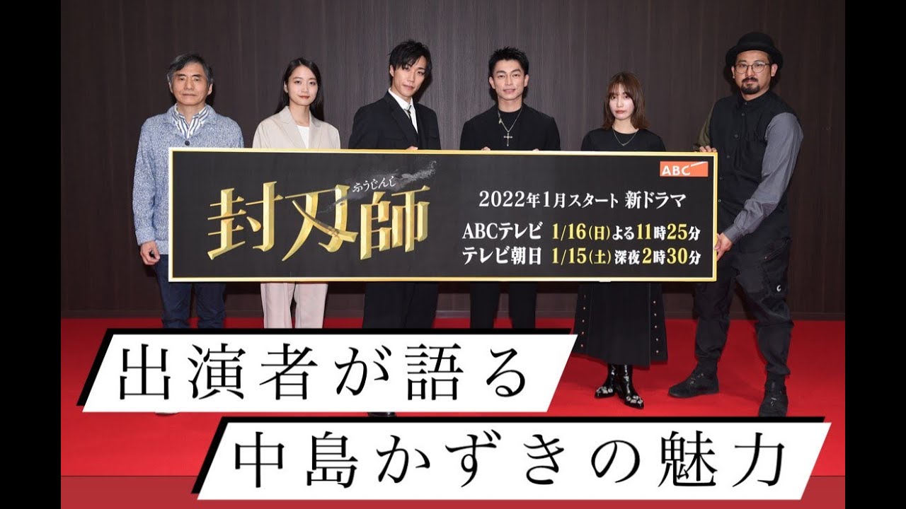 【メイキング映像】ドラマ「封刃師」早乙女太一が語る！中島かずきの魅力