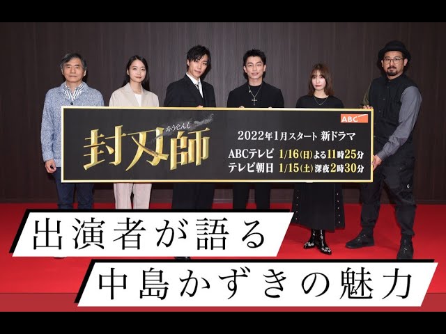 【メイキング映像】ドラマ「封刃師」早乙女太一が語る！中島かずきの魅力