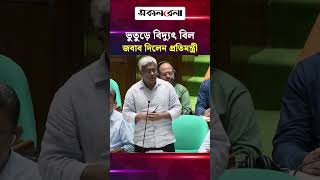 ভুতুড়ে বিদ্যুৎ বিলের সমাধানের কথা বললেন জ্বালানি প্রতিমন্ত্রী | Daily Sakalbela