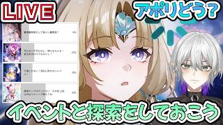 【#崩壊スターレイル 】パールよりもアポリが話題な4.6の探索やイベントやってみましょうか　【    #Vtuber　＃崩スタ　＃スタレ】