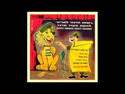 Video thumbnail for Hamsinim Bamishlat - חמסינים במשלט