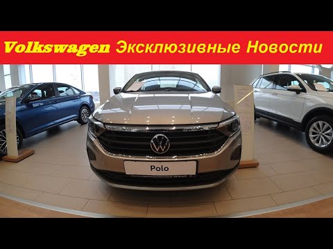 Volkswagen Polo Цена Новости