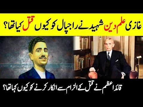 Story of Ghazi Ilm Din Shaheed || Why Ghazi Ilam Din Killed Mahashe Rajpal ? || INFO at ADIL