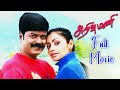 Arivumani 2004 Full Movie Murali Meera Vasudevan