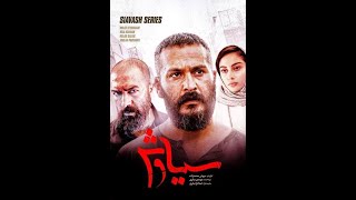 Siavash Series .سری سیاوش