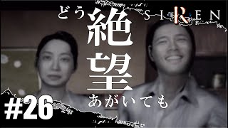 #26 もうすっかり冬なこの頃でSIRENを実況プレイ!