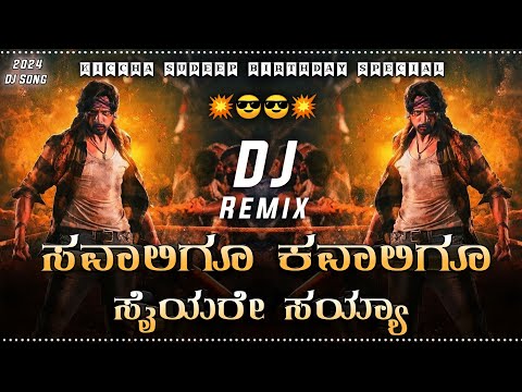 Savaligu Kavaligu (Dhum) Kannada Dj Song | Sudeep | Kannada Dj Remix Songs | Dj Remix Kannada New