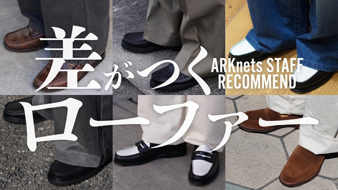 【厳選】アパレルスタッフが選ぶ“差がつくローファー”（Padmore&Barnes / G.H.Bass / Crockett&Jones etc…）