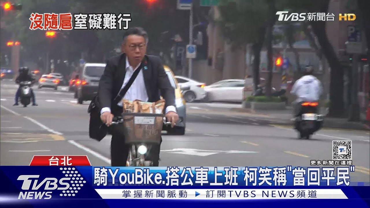 騎YouBike、搭公車上班 柯笑稱「當回平民」