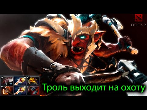 ДВЕ РАПИРЫ НА ТРОЛЯ!!! ИГРА СО СТРИМА!!! Troll Warlord Dota 2