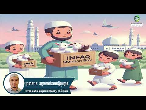 The Excellence of Qurban