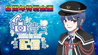 【凸待ち】誰でも通話可！初見さん大歓迎！相談募集中！（詳しくは概要欄を確認！）