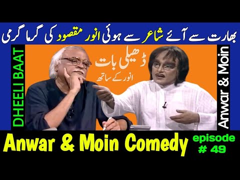 Anwar Maqsood Moin Akhtar Comedy | Dheeli Baat Episode-49 | Anwar Maqsood New Video | Loose Talk