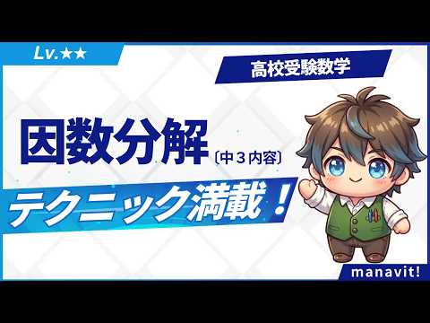中３数学「因数分解」　高校受験数学シリーズNo.2