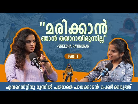 മരണത്തെ മുന്നിൽ കണ്ടുകൊണ്ട് ഒരു യാത്ര | Sreesha Ravindran | Everest Summit | Part 1