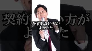 【ホームページ制作】初期費用が安い？サブスクリプション契約の落とし穴とは #shorts #Web制作 #webデザイナー