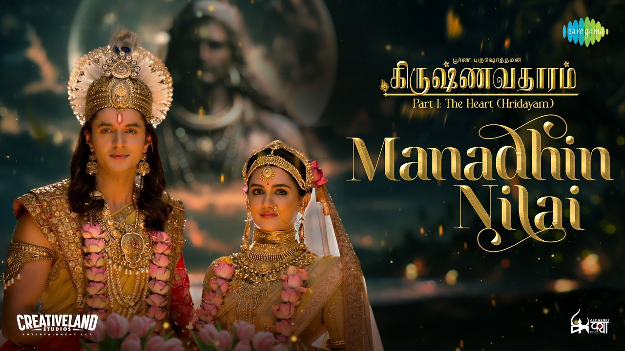 Manadhin Nilai | Krishnavataram Part 1: The Heart (Hridayam) | Now in cinemas