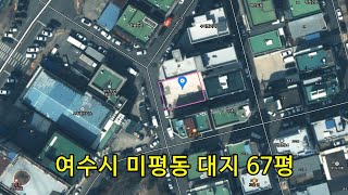 부동산경매 - 전남 여수시 미평동 대지