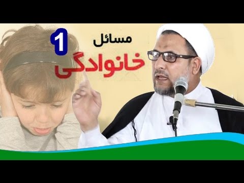 ⁣Masail Khanwadgi - 01 | H.I Jaffar Arzu