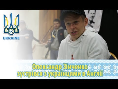 Олександр Зінченко зустрівся з українцями в Англії