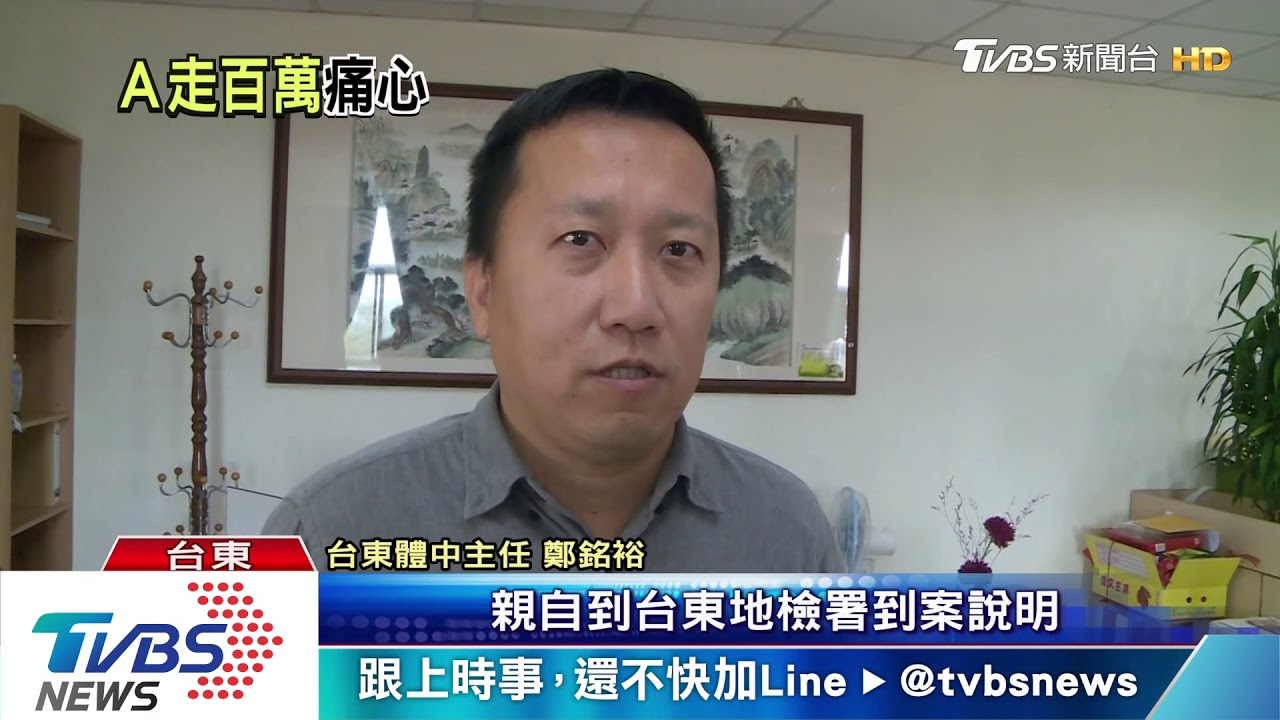 缺錢挪用學生百萬獎金 台東體中職員露餡
