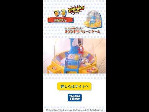 【ミニオン】空中ガチャバトルゲームとクレーンゲームで盛り上がろう！#shorts