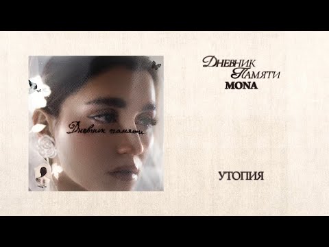 Video thumbnail for Утопия (Utopia)