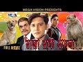 Raja Rani Badsha রাজা রাণী বাদশা I Bengali Movie Shakil Khan Stabdi Ray Ah