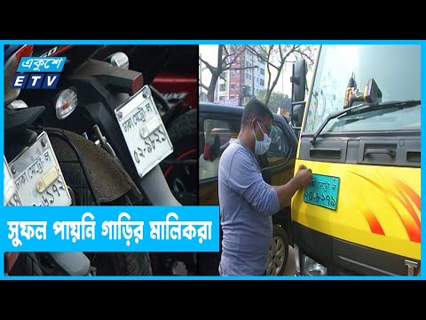 ডিজিটাল নম্বরপ্লেটের সুফল পাচ্ছে না গাড়ির মালিকরা