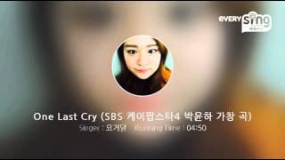 [everysing] One Last Cry (SBS 케이팝스타4 박윤하 가창 곡)