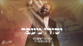 יסודו מעפר - אהרן זאב ברנשטיין