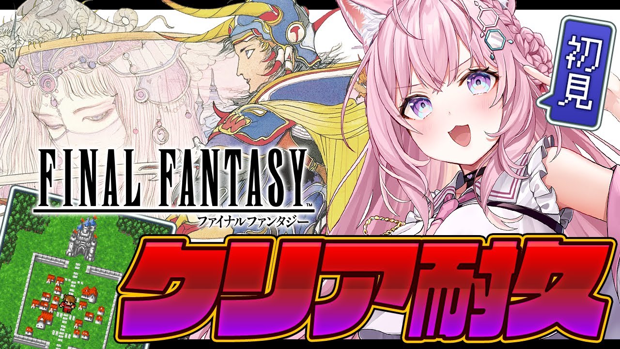【FF1】完全初見ファイナルファンタジークリア耐久!後編!~ピクセルリマスター版~【博衣こより/ホロライブ】【ネタバレあり】