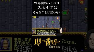 様子がおかしいスネイプ#声真似 #ハリーポッター #harrypotter  #スネイプ先生