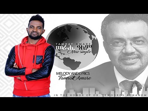 Tamrat Amare - Merahi Alem (Official Music Video) New Ethiopian Tigrigna Music