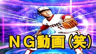 ＮＧ動画です(笑)　ランク戦　リアルタイム対戦【プロスピＡ】