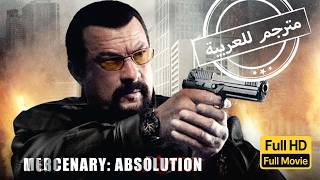 المقاتل الشرس | جريمة | اكشن | الفيلم الكامل | Absolution | Crime | Action | Full Movie