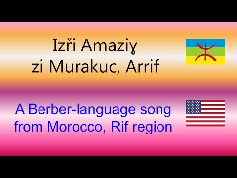 Berber (Amazigh) song - Yewci cem baba-m - Rif, Morocco أغنية أمازيغية