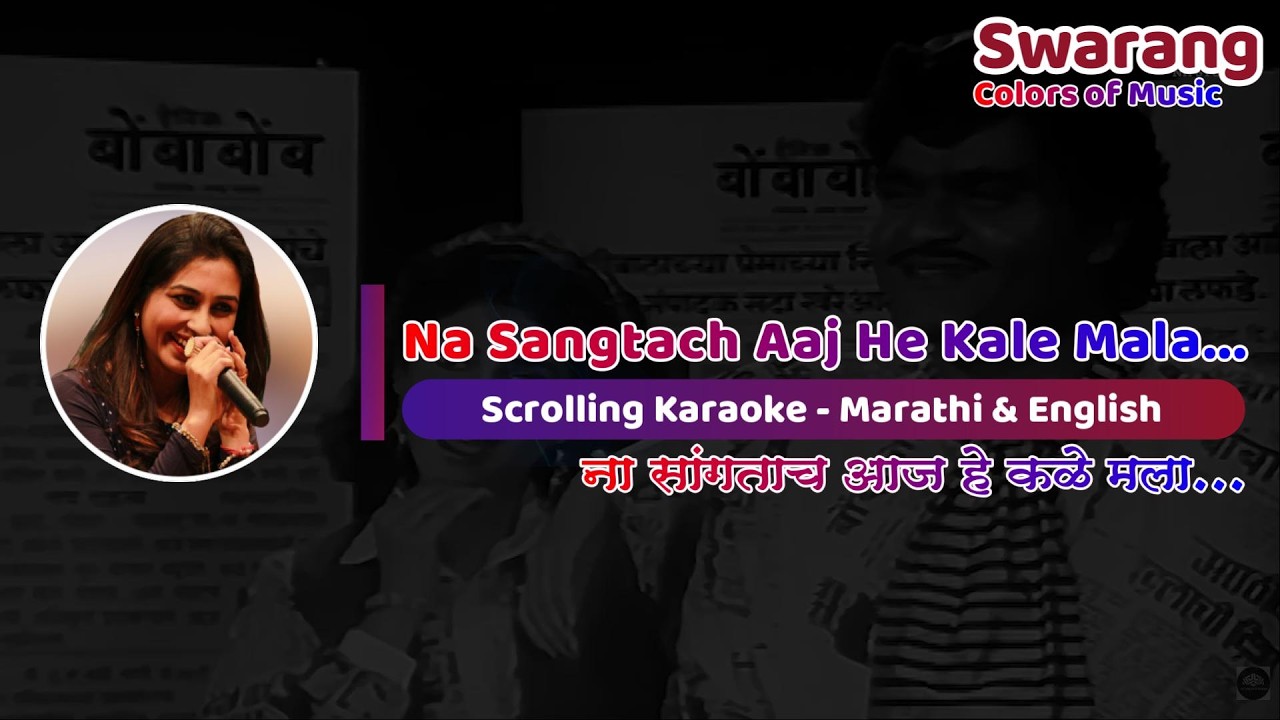Na Sangtach Aaj | Karaoke with Female Voice | Tanuja Utpal