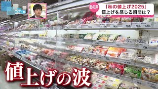 【秋の値上げ】財布がピンチ！まちの人はどうしている？あなたの「節約術」教えて《新潟》