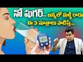 3 Best Diet Tips To Control Your Sugar Levels Disadvantages Of Sugar Health Facts By Dr Warlu