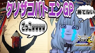【勝てない】バトエンマニアのバトエンGP前編【ドラクエ10実況プレイ】