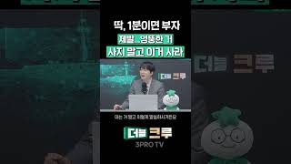 지금은, 멀어지면 죽는다 "주도주를 봐라"| 김정환  feat. 빈센트 [더블 크루]